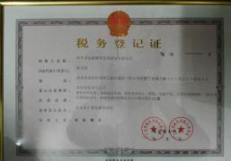 汕頭市遠盛餐飲管理策劃有限公司稅務登記證