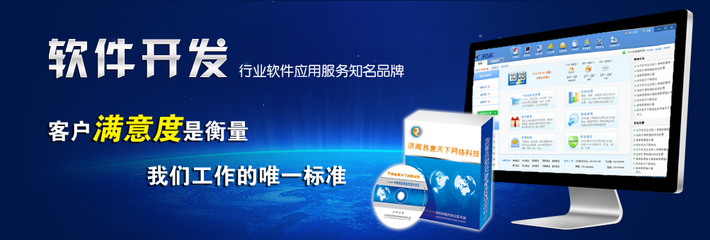 山東易惠天下信息技術(shù) 軟件開發(fā)與信息技術(shù)咨詢服務(wù)的專業(yè)引領(lǐng)者